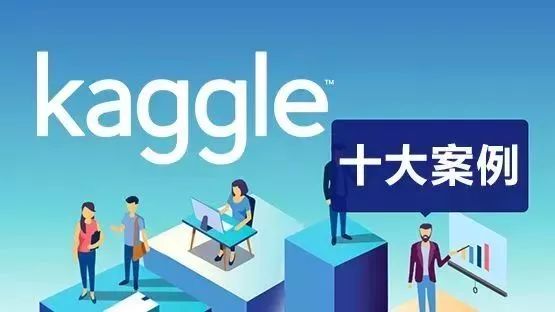 Kaggle项目怎么做？七月在线·Kaggle课程（Kaggle实战项目教程）